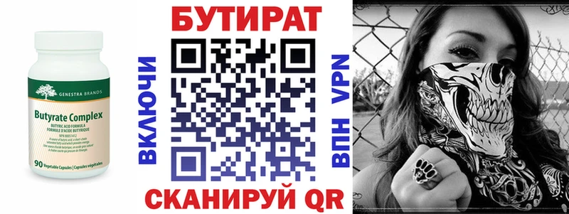 Бутират оксана Кувандык